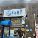 원주 파스타 오올블루무실점 데이트 장소로 추천해요