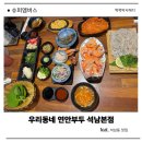 연안마트 | 석남동 맛집 물회와 도다리회가 맛있는 우리동네 연안부두 석남본점 추천해요