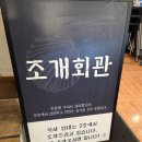 운정리 | 당진 조개구이 맛집) "조개회관 삽교호본점" 가리비 타워, 대하구이, 고로케 후기