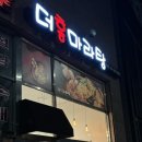 더홍마라탕 이미지
