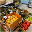 과일원정대 마곡점 | 마곡 과일가게 과일원정대 신비복숭아 먹어보기