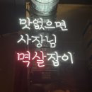 성신여대 고기집 꾸이꾸이멱살 퀄리티 좋은 삼겹살 특수부위에 감동받은 후기