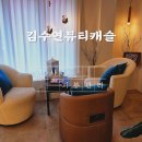 김수연 에스테틱 이미지