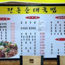 전통순대국밥 (화담) 이미지