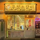 영삼이네우정소갈비제주연동점