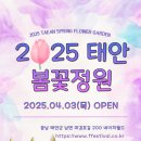 힐모텔 | 🌸 2025 태안 봄꽃정원 개장! 가볼 만한 곳 &amp; 맛집 &amp; 숙소 총정리