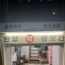 수봉떡방앗간