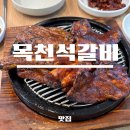 [맛집] 푸짐한 한상차림으로 든든한 천안석갈비맛집 대추천!! | 목천석갈비 후기