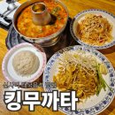 BEAN S KING | 신사역 태국요리 맛집 | 태국 현지 셰프의 맛! '킹무까타' 솔직후기