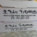 오가네떡집 - 포항시 북구 죽도시장7길 1-5 | 오가네떡집