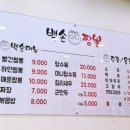 백손짬뽕 이미지