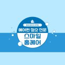 스마일에어컨홈케어 이미지