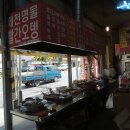 제천명물 제천빨간오뎅 이미지