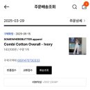 155 | 썸웨어버터 화이트 오버롤(Combi Cotton Overall - Ivory) 155cm 착샷후기