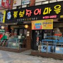 신흥장어 이미지