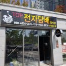 탑전자담배둔포