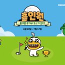 홀인원스크린 지디넷코리아
