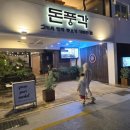 지에스25 부산시청행복점 | 부산시청 맛집 돈풍각: 부산시청 고기집에서 가족 단체모임 하기 좋은 곳!