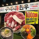 꾸석지돌판한우 | 인천맛집 꾸석지돌판한우 내돈내산 후기, 완정역맛집, 가성비한우맛집