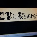 건강 찾는 사람들 이미지