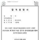 2025 경기도지방직 9급 토목직 최종합격수기 이미지
