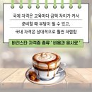 바리스타 브루잉 자격과정 2급 이미지