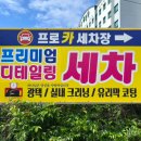 하나카세차장 이미지