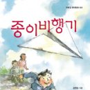 종이비행기 이미지