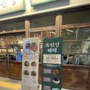 옥된장 공덕점 이미지
