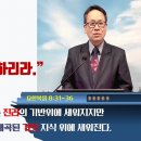 507회 종교개혁주일 : 진리가 너희를 자유케 하리라.(요8:31~36) 이미지