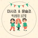윤슬초등학교 네이버블로그