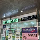 종근당건강헬스벨스토리구미공단점