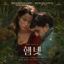노매드주 | 햄넷 영화 후기 : 죽음의 비극과 햄릿의 탄생
