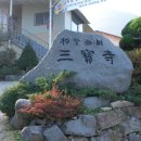 삼보사길 티스토리