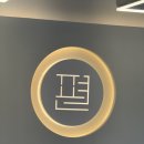 편편집 | 편백찜이 땡길때 편편집 무한리필 내돈내산 후기