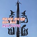 낙동강변로4-60 | [​양산 내 돈 내산 맛집] 단풍 드라이브 필수코스! 허공마당 인생 연잎밥 소불고기 정식 솔직 후기!