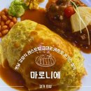 마로니에길 | 안성맛집 추천 마로니에 돈가스 내돈내산 식당 후기 주차 팁