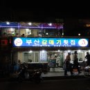 등대횟집장어구이 이미지