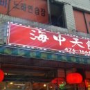 싱싱반점 이미지