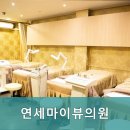연세마이뷰의원 네이버블로그