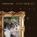 그림과 와인 네이버블로그