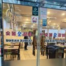 숯불순갈비 이미지