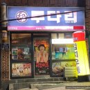 [부산맛집] 첫 방문한 친구도 반한 '투다리' 부산가야점 | 역시 김치 우동이 진리!