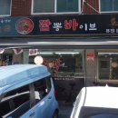 짬뽕바이브 이미지