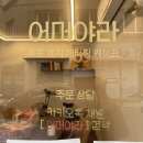 어머야라 이미지