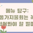 연일물회식당 이미지