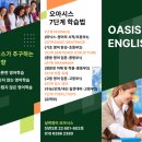 실력영어오아시스