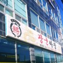 장군짜장 이미지