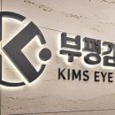 부평김안과의원 이미지