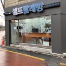 워시피플셀프빨래방수원 이미지